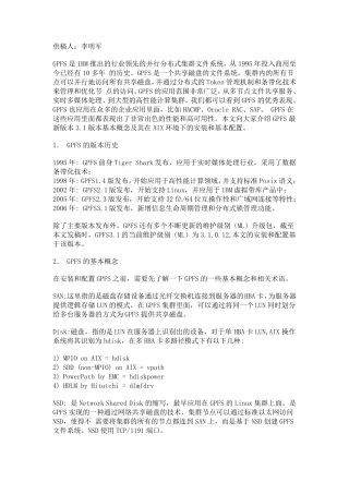 GPFS常用命令