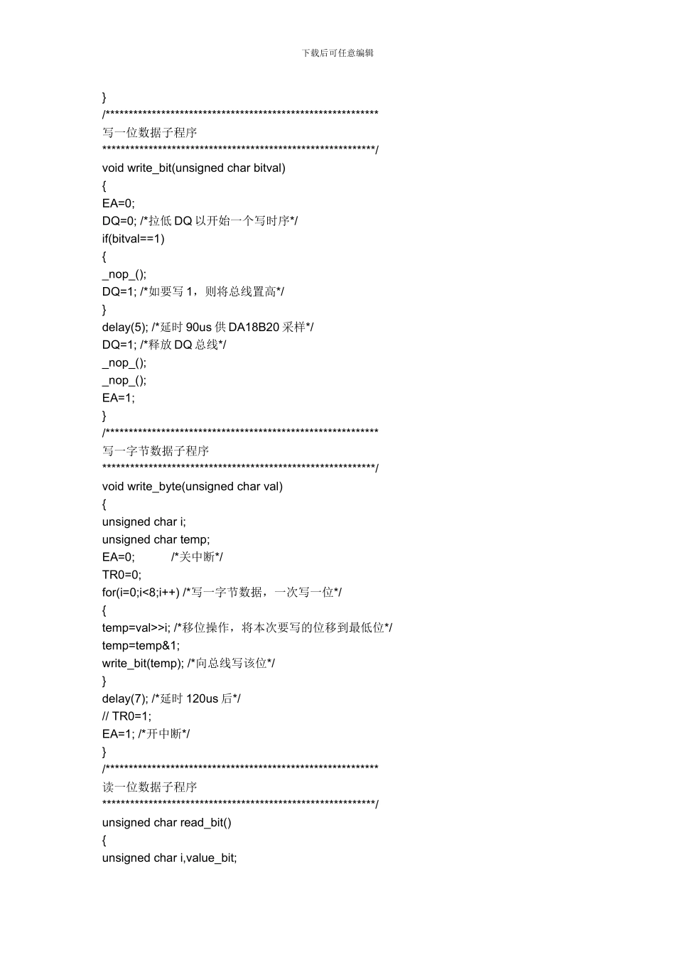 温度控制的PID算法的C语言程序_第2页