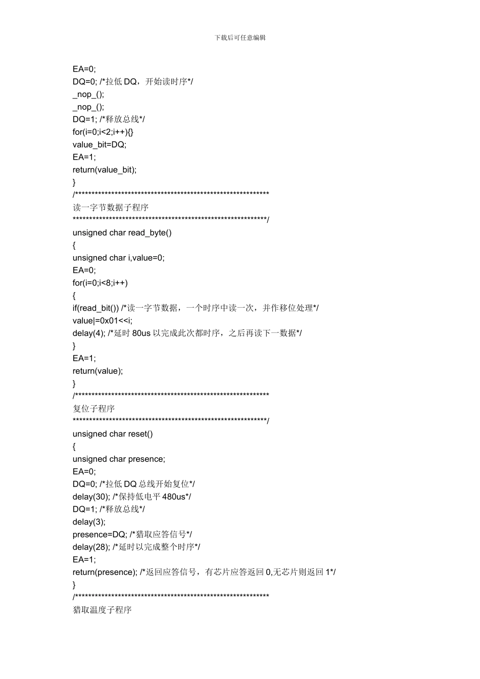 温度控制的PID算法的C语言程序_第3页