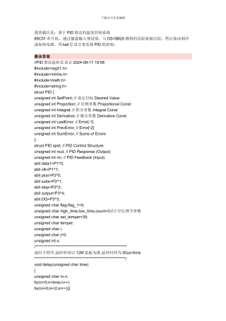 温度控制的PID算法的C语言程序