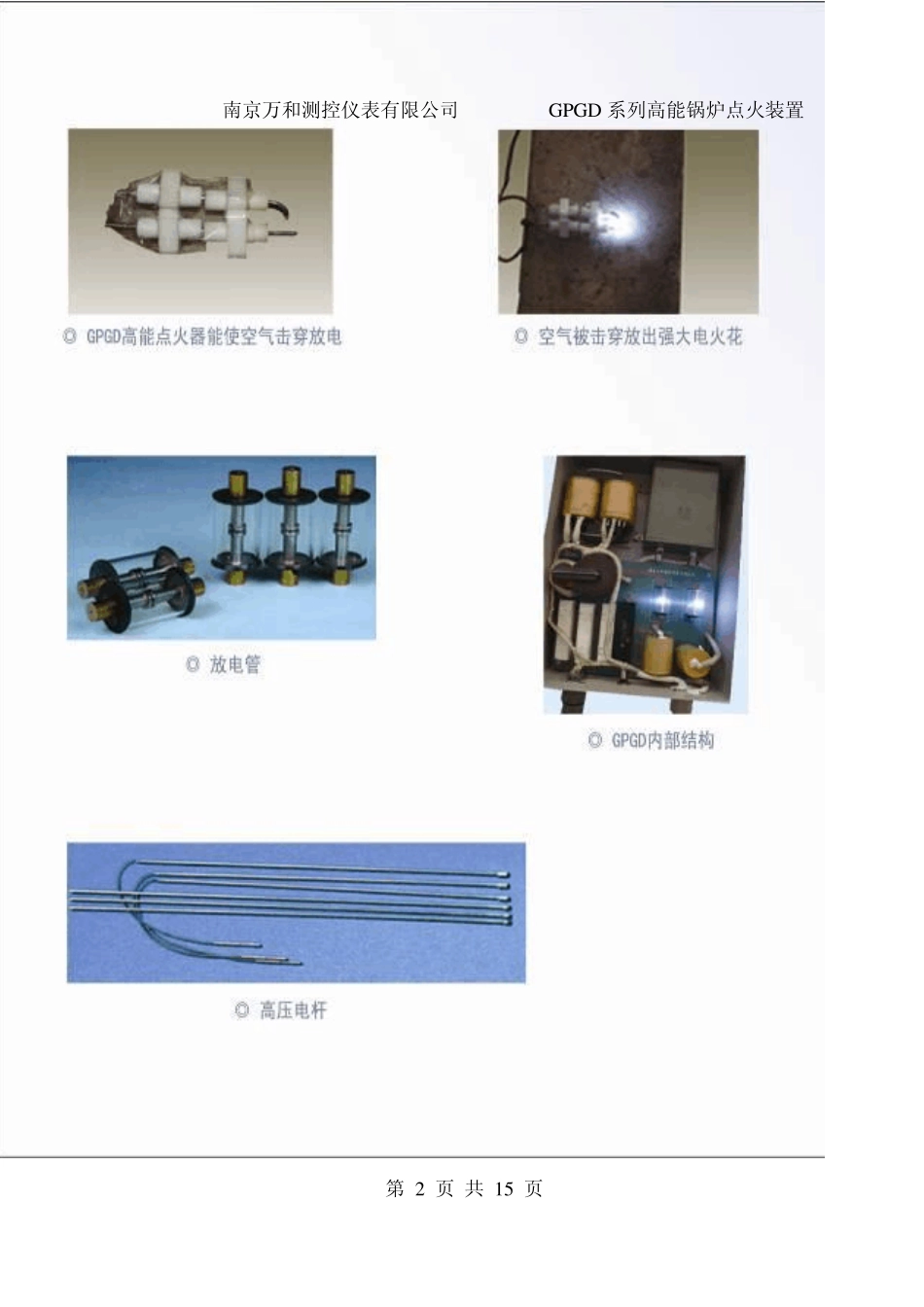 GPGD高频点火器说明书_第2页
