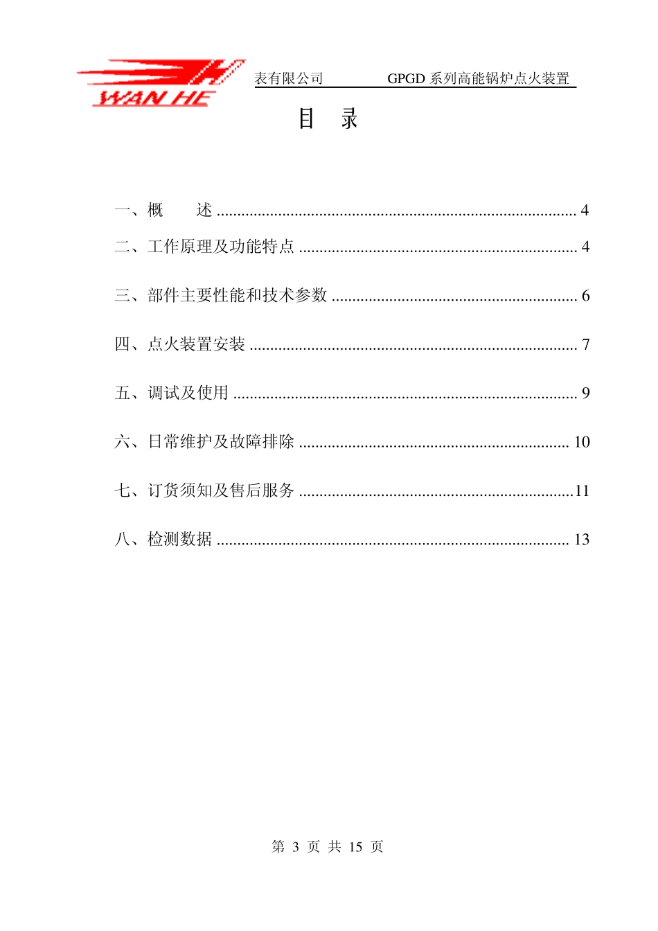 GPGD高频点火器说明书_第3页