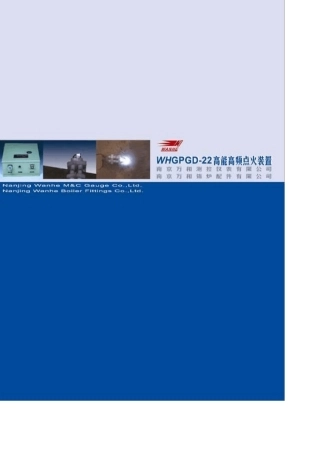 GPGD高频点火器说明书