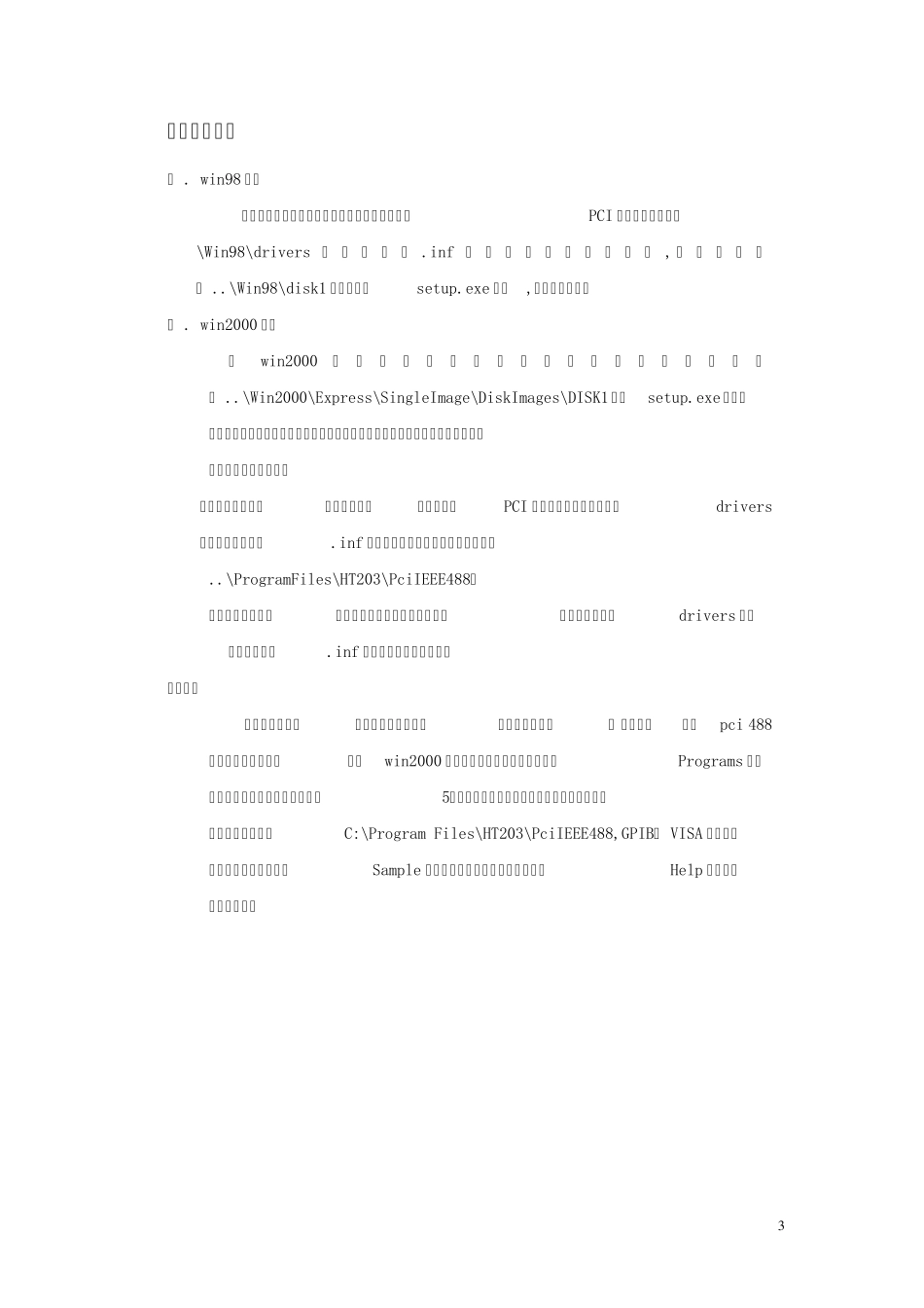 GPIB卡说明书_第3页