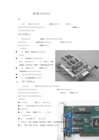 GPIB卡说明书