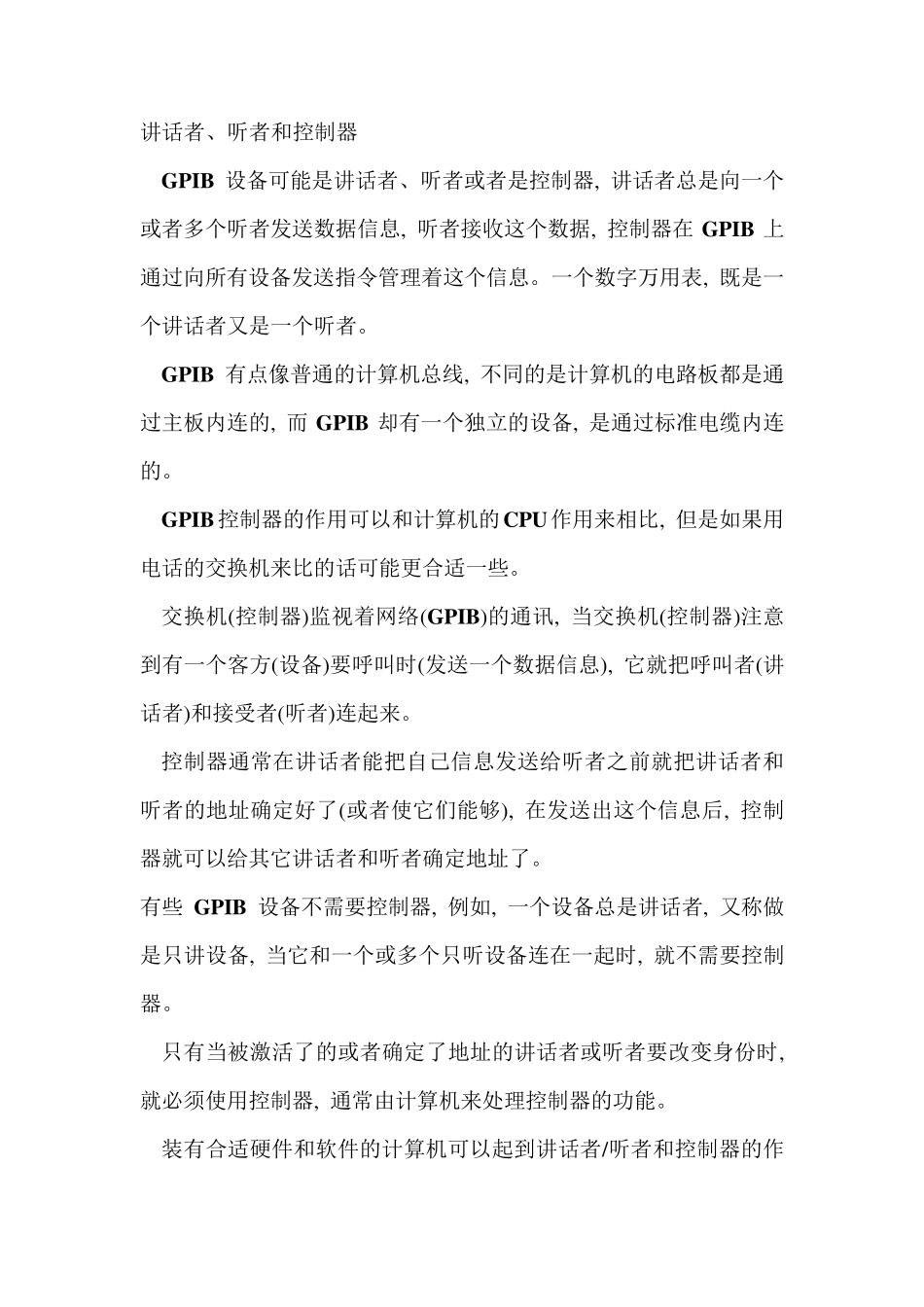 GPIB教程_第3页