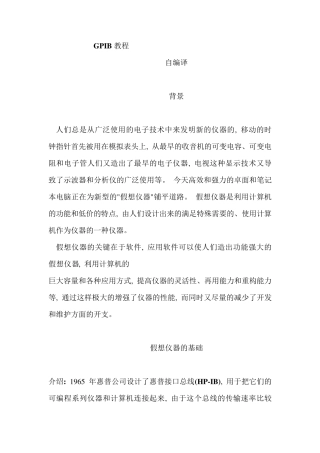GPIB教程