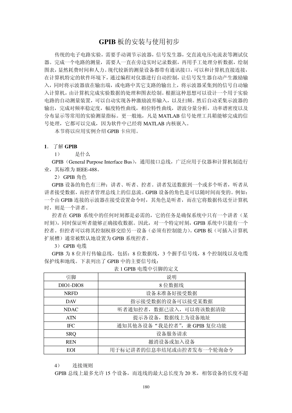 GPIB板的安装与使用初步_第1页