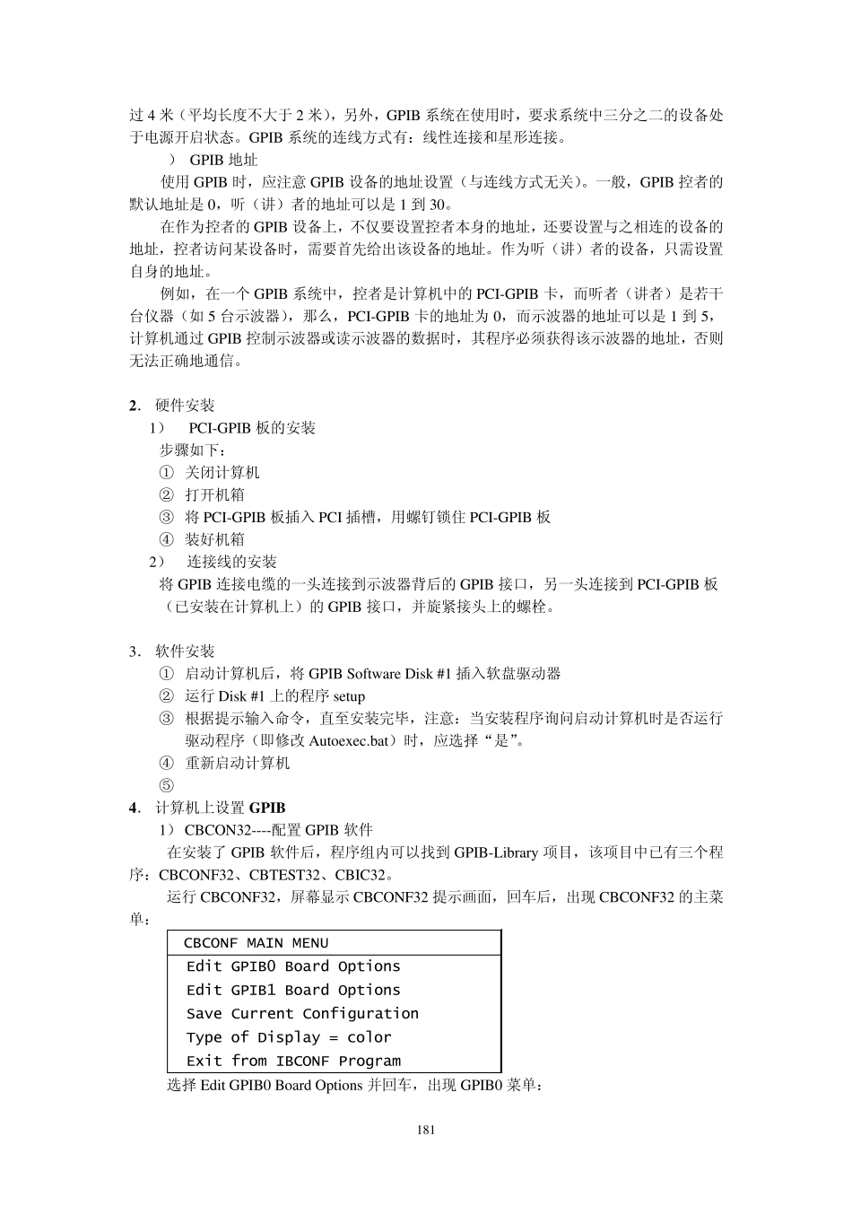 GPIB板的安装与使用初步_第2页