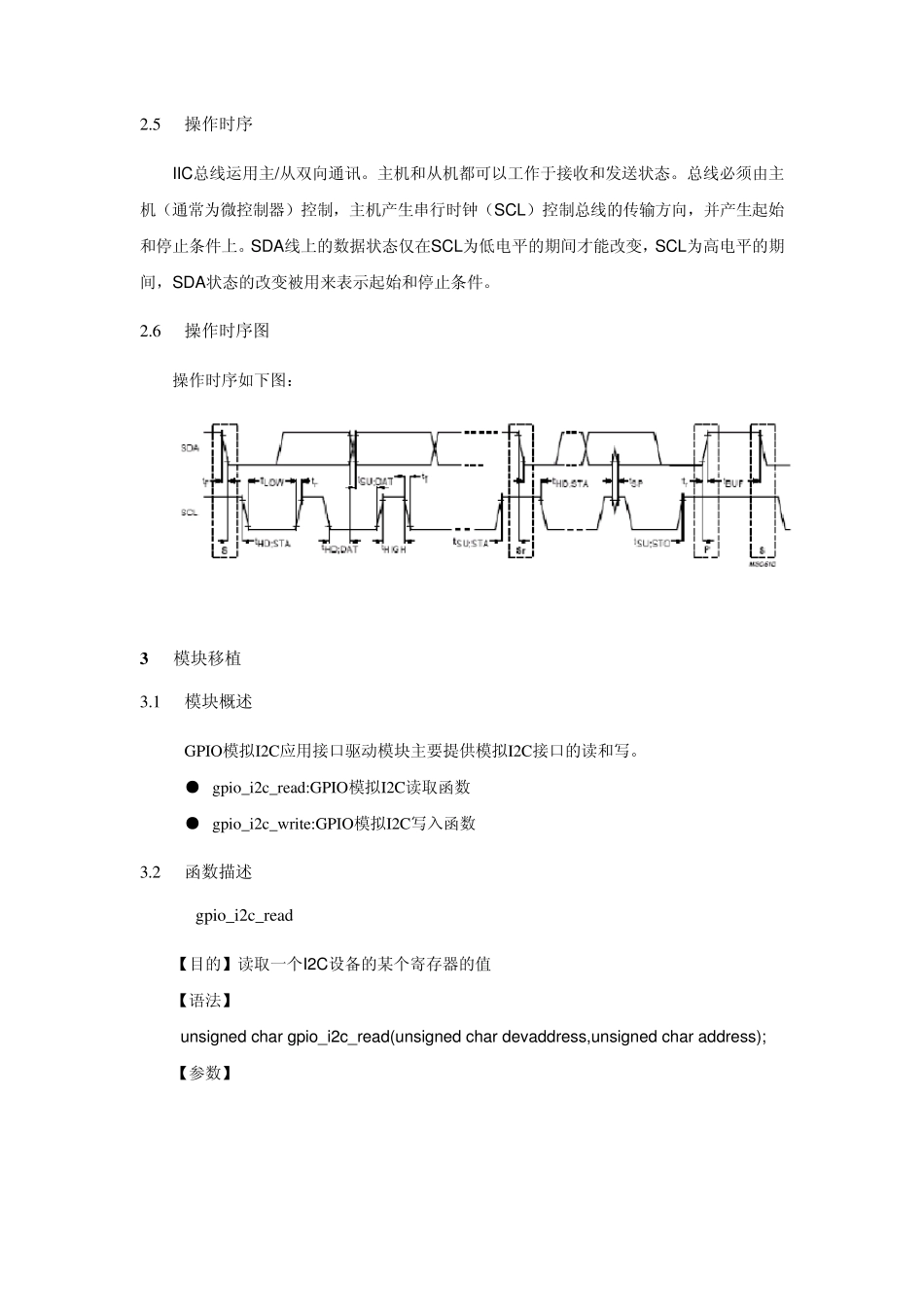 GPIO模拟I2C总线应用设计说明书_第3页