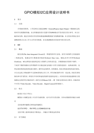 GPIO模拟I2C总线应用设计说明书