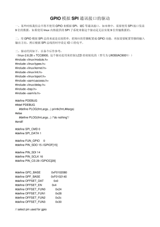 GPIO模拟SPI通讯接口的驱动