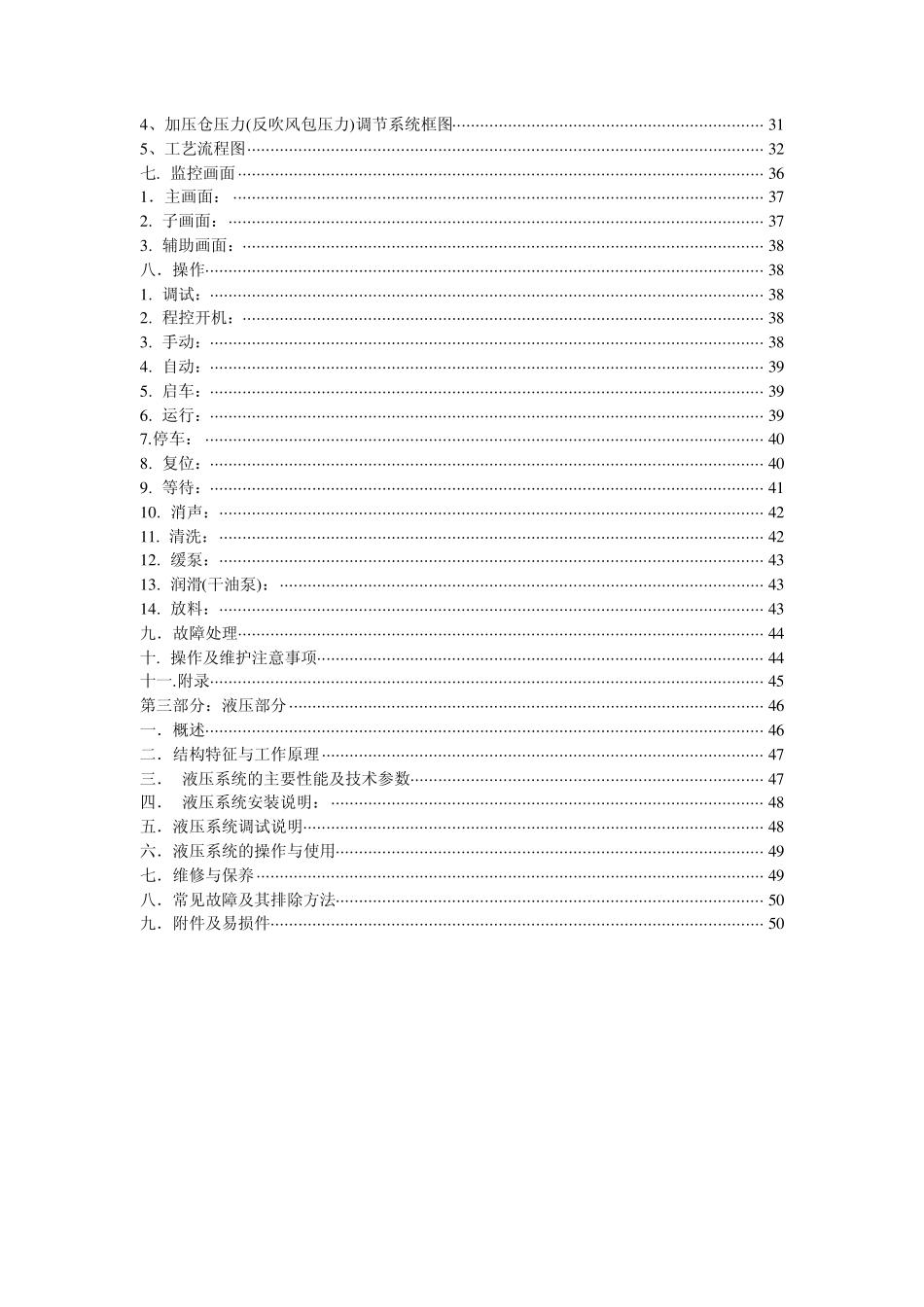 GPJ60~120加压过滤机使用说明书_第3页