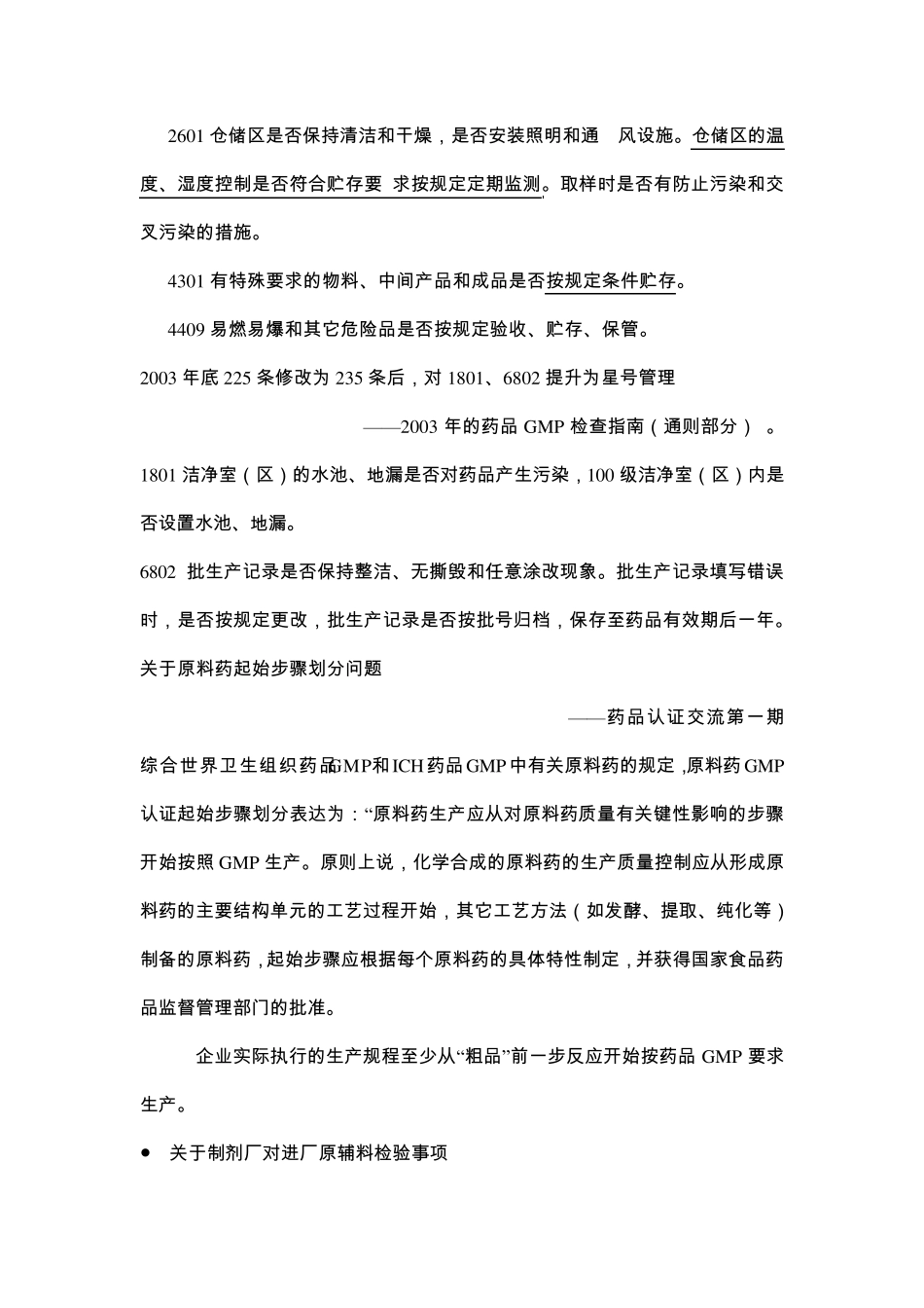 GPM变化新要求和QC重点_第2页