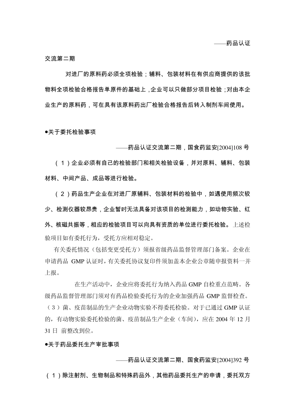 GPM变化新要求和QC重点_第3页