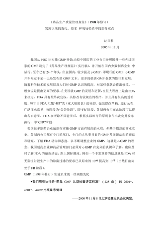 GPM变化新要求和QC重点