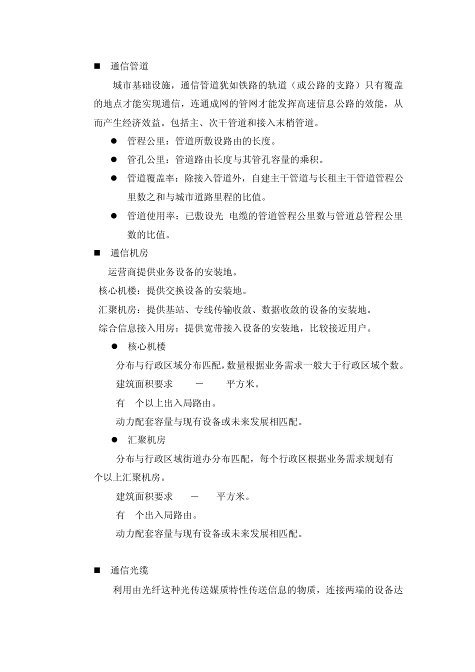 GPON_OLT光交箱分光_器ONU的光缆距离长度_第2页