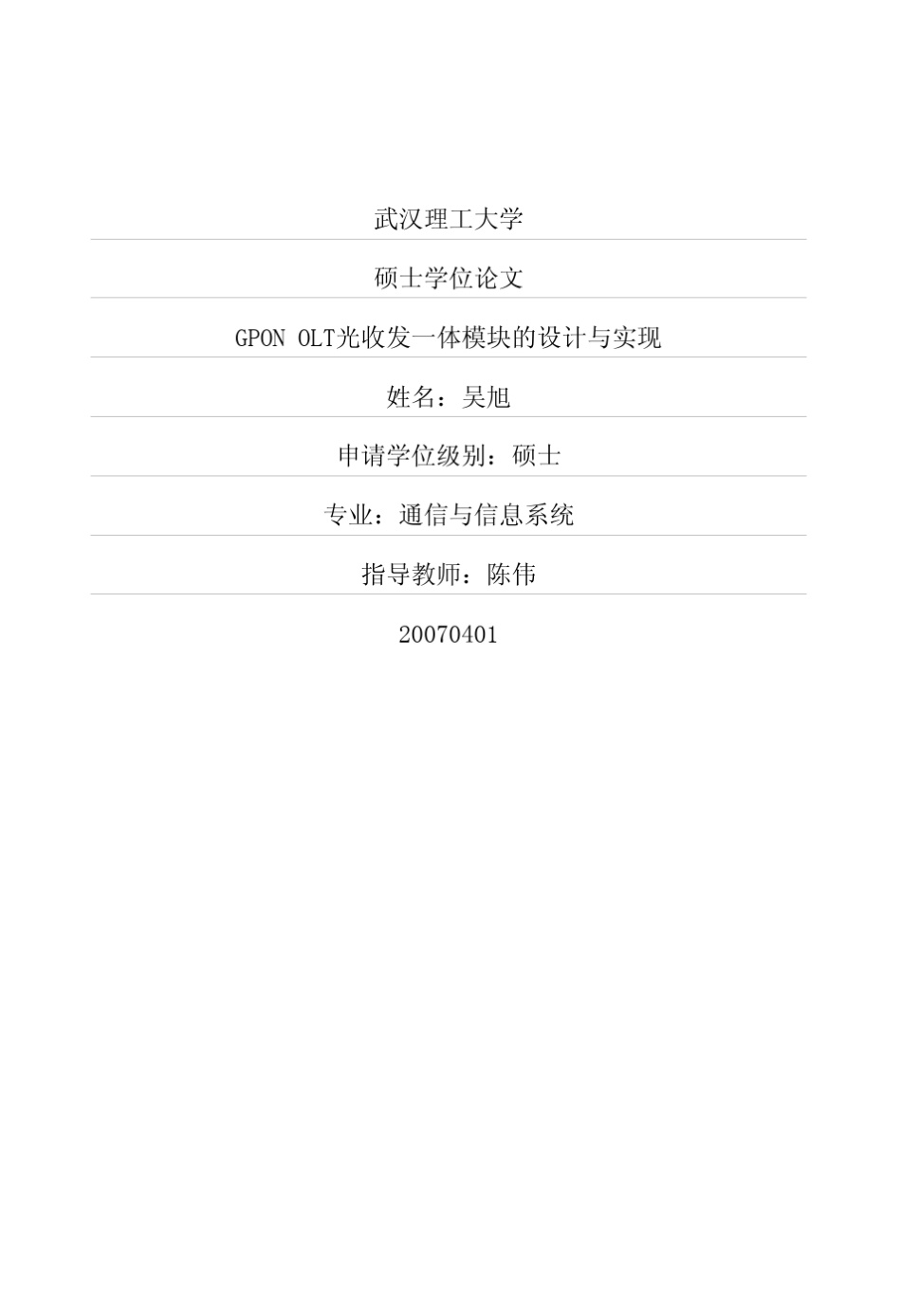 GPON+OLT光收发一体模块的设计与实现_第1页