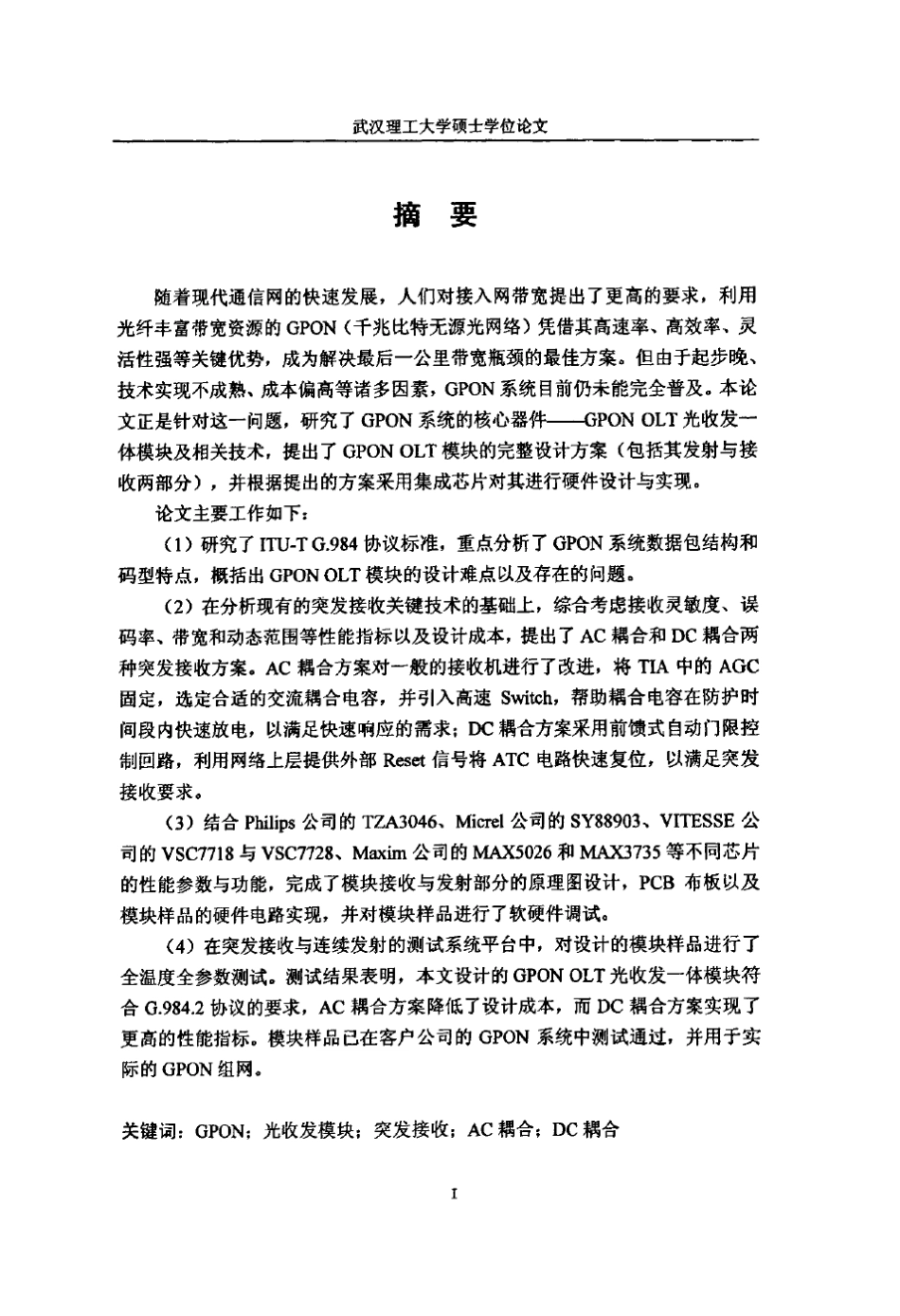 GPON+OLT光收发一体模块的设计与实现_第2页