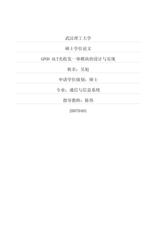 GPON+OLT光收发一体模块的设计与实现