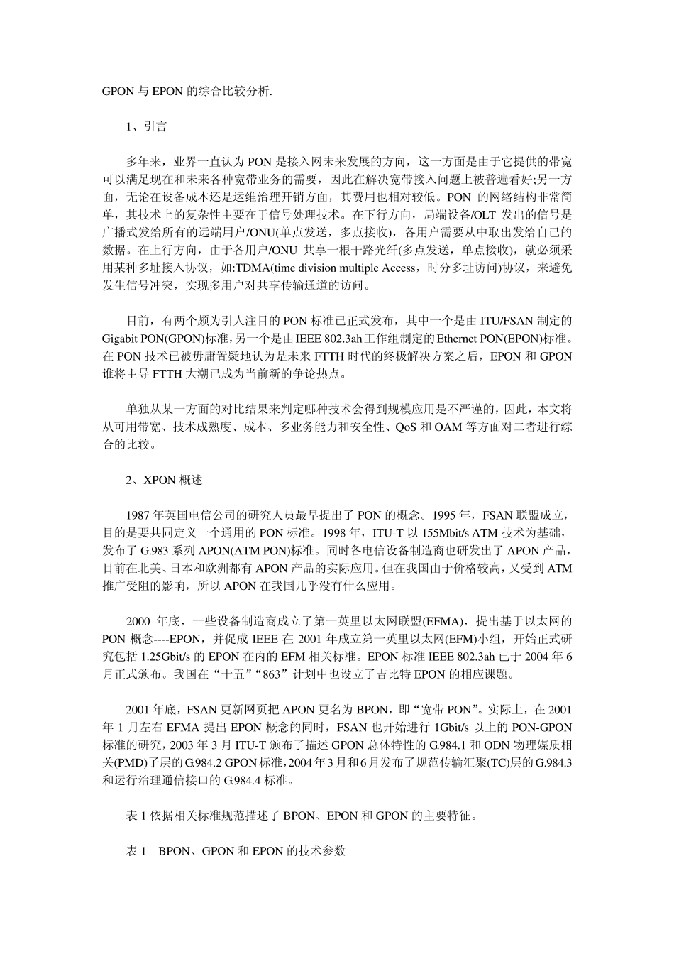 GPON与EPON的综合比较分析_第1页