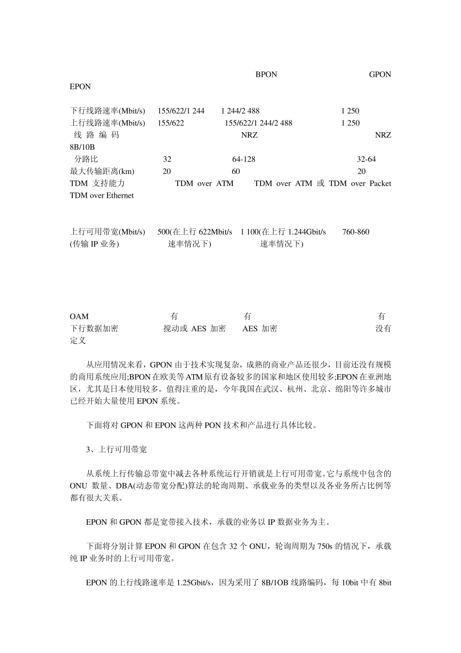 GPON与EPON的综合比较分析_第2页
