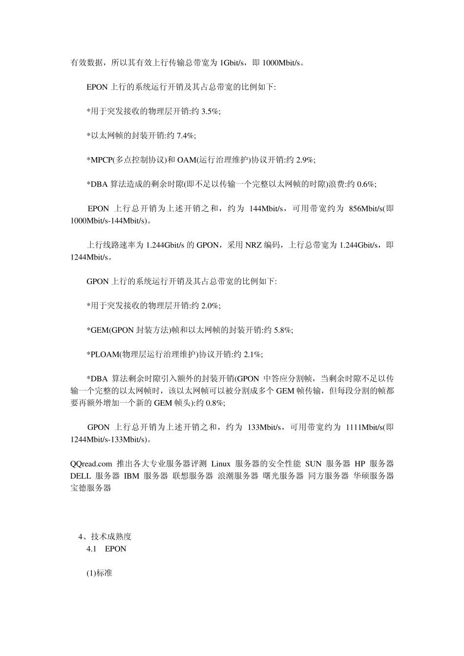 GPON与EPON的综合比较分析_第3页