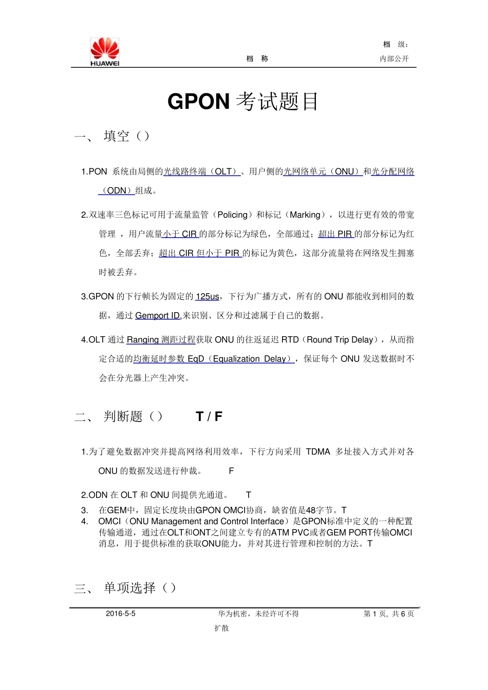 GPON培训试题_第1页