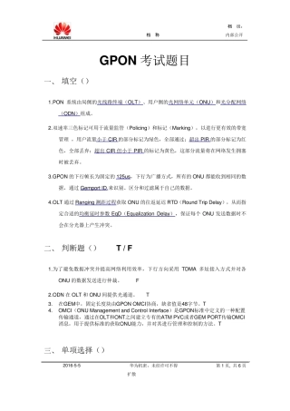 GPON培训试题