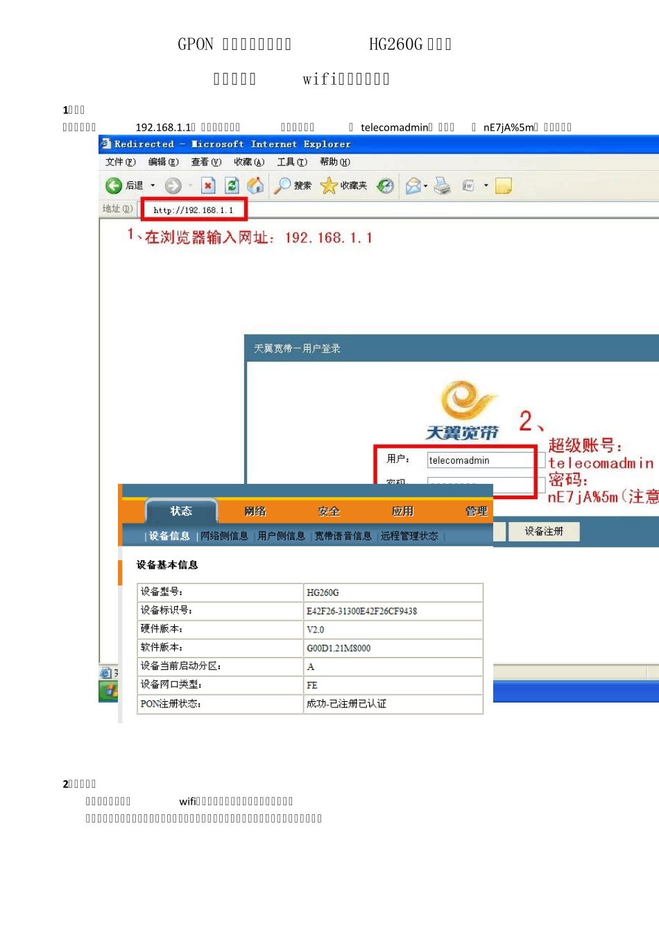 GPON光猫设备[以烽火HG260G为例]设置路由(wifi)及管理指引_第1页