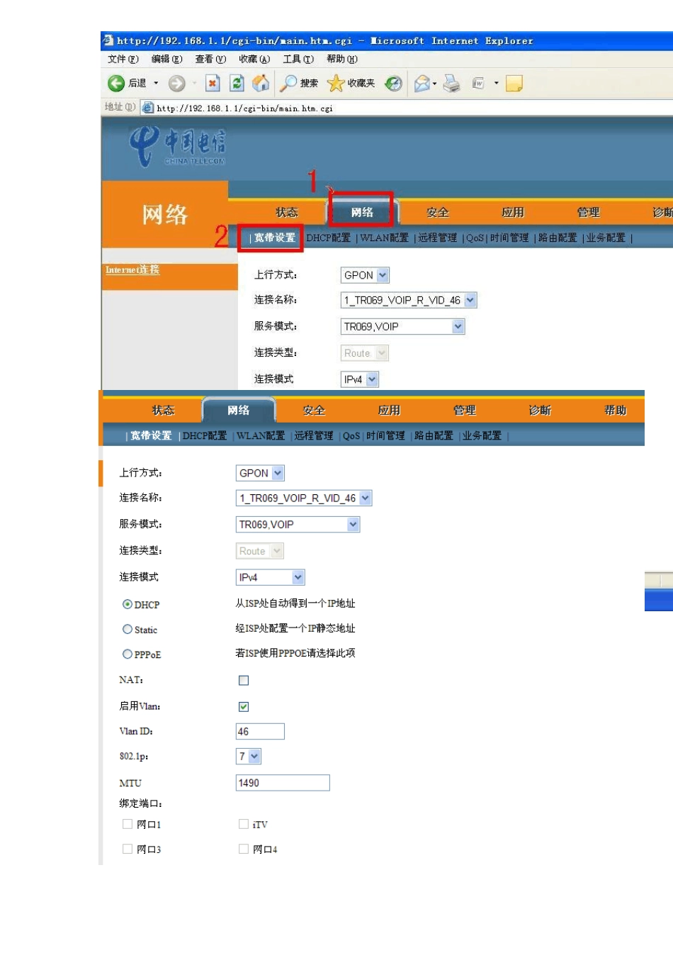 GPON光猫设备[以烽火HG260G为例]设置路由(wifi)及管理指引_第2页