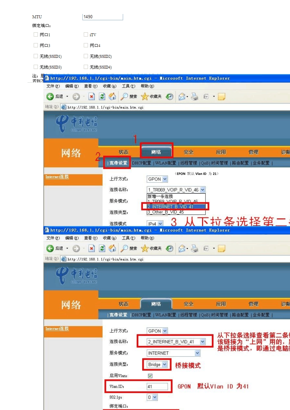 GPON光猫设备[以烽火HG260G为例]设置路由(wifi)及管理指引_第3页