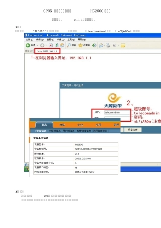 GPON光猫设备[以烽火HG260G为例]设置路由(wifi)及管理指引