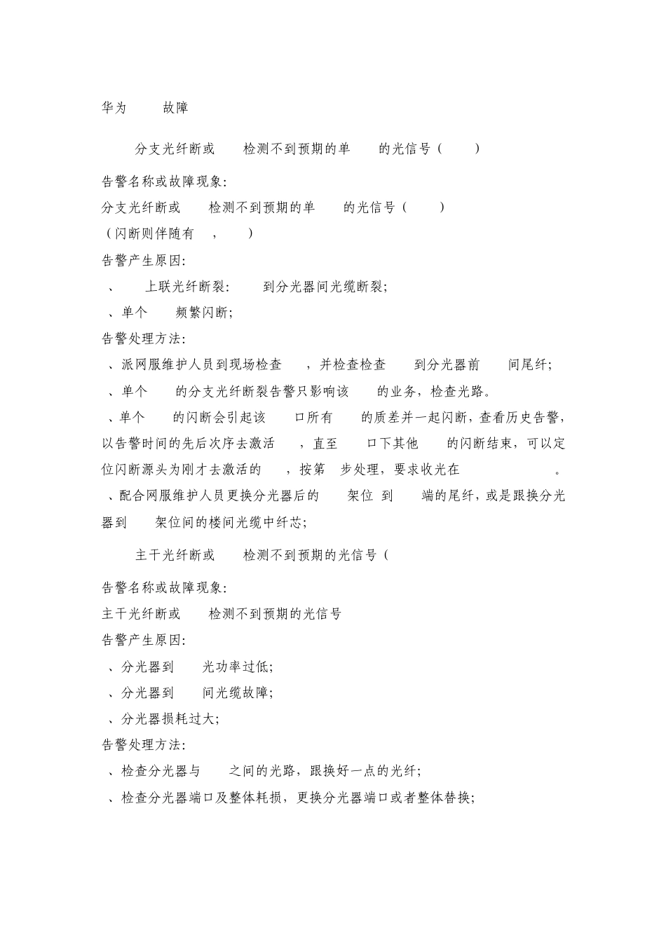 GPON常见故障处理方法_第1页