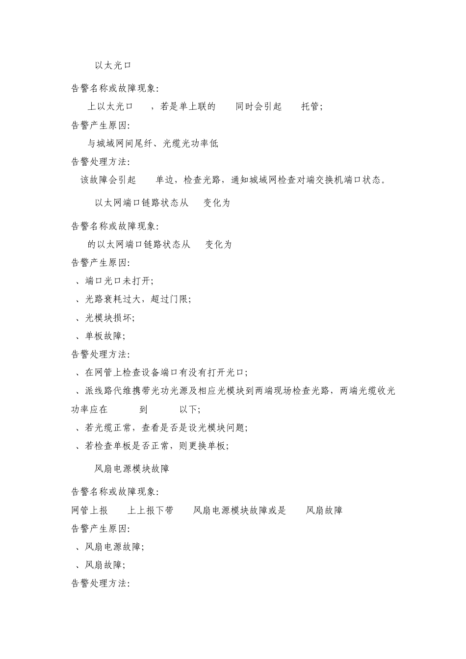 GPON常见故障处理方法_第2页