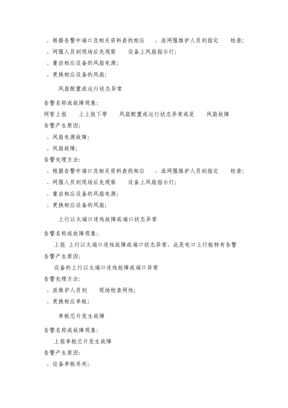 GPON常见故障处理方法_第3页