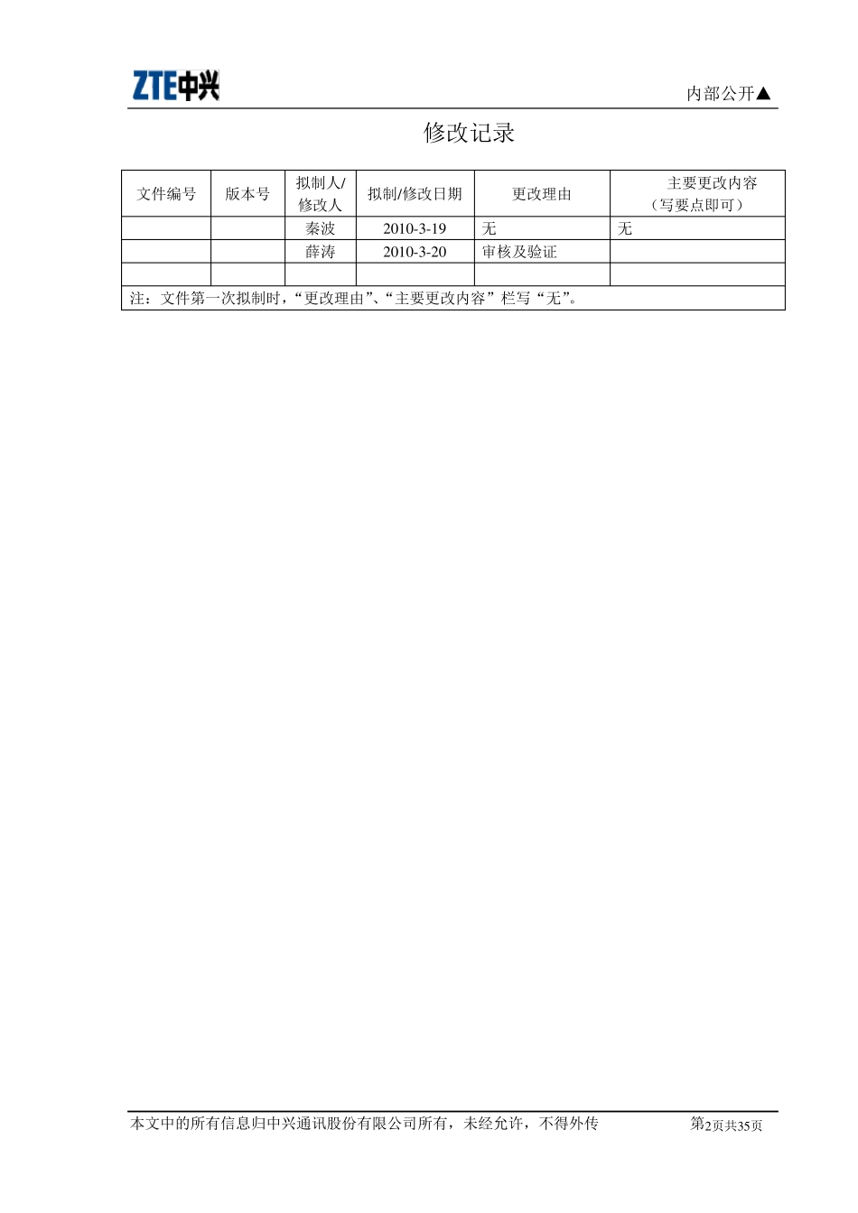 GPON开局配置指南(F822)(C300V1.0.0T8)_第2页