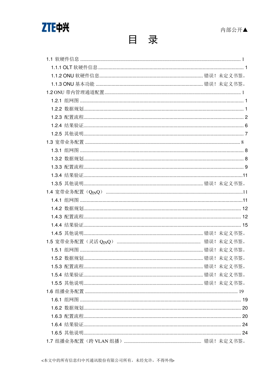 GPON开局配置指南(F822)(C300V1.0.0T8)_第3页