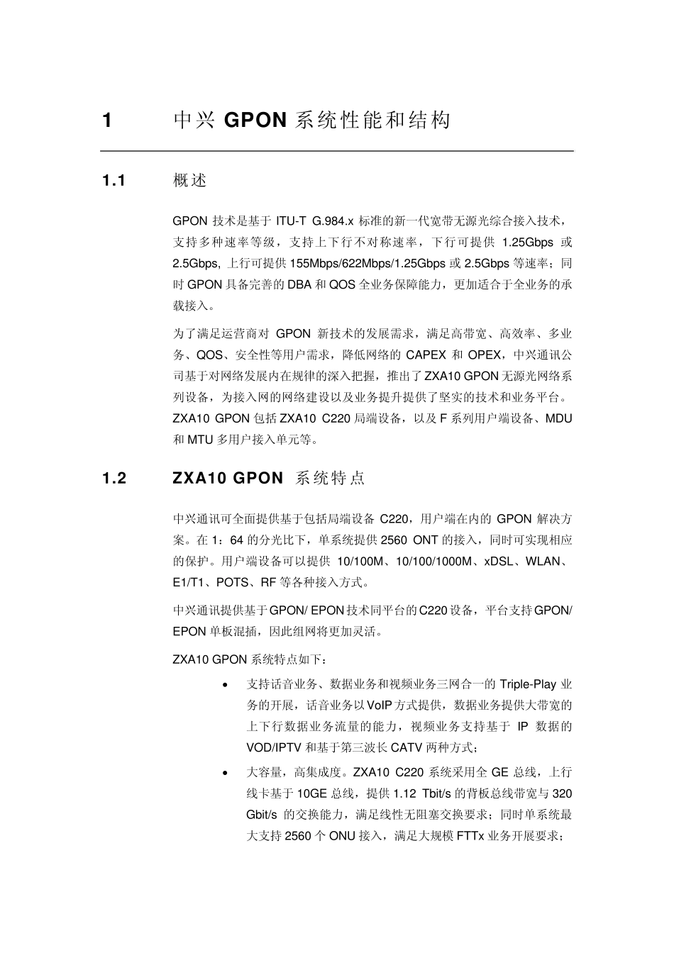 GPON技术资料_第1页