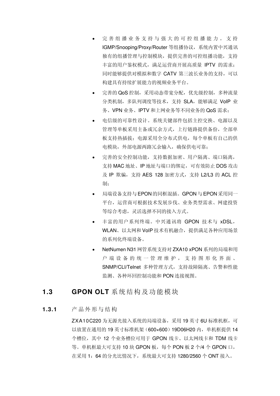 GPON技术资料_第2页