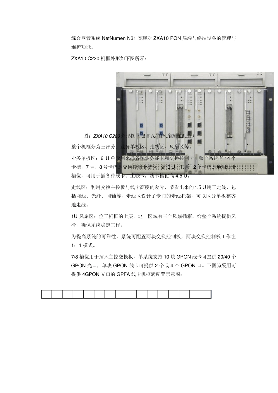 GPON技术资料_第3页