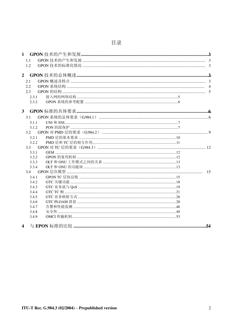 GPON标准分析_第2页