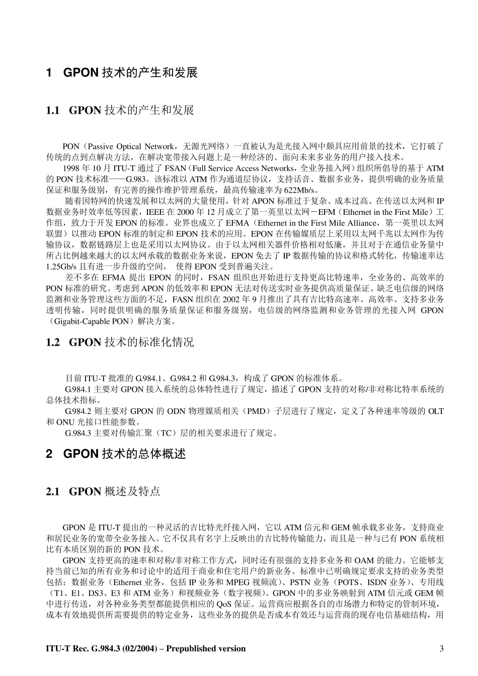 GPON标准分析_第3页
