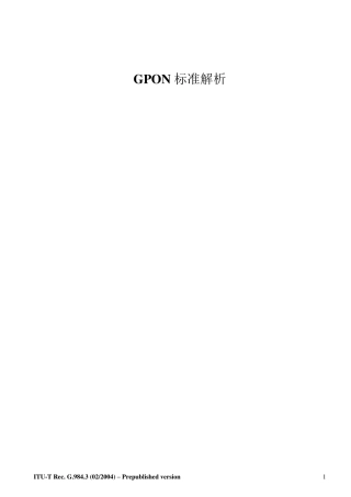 GPON标准分析