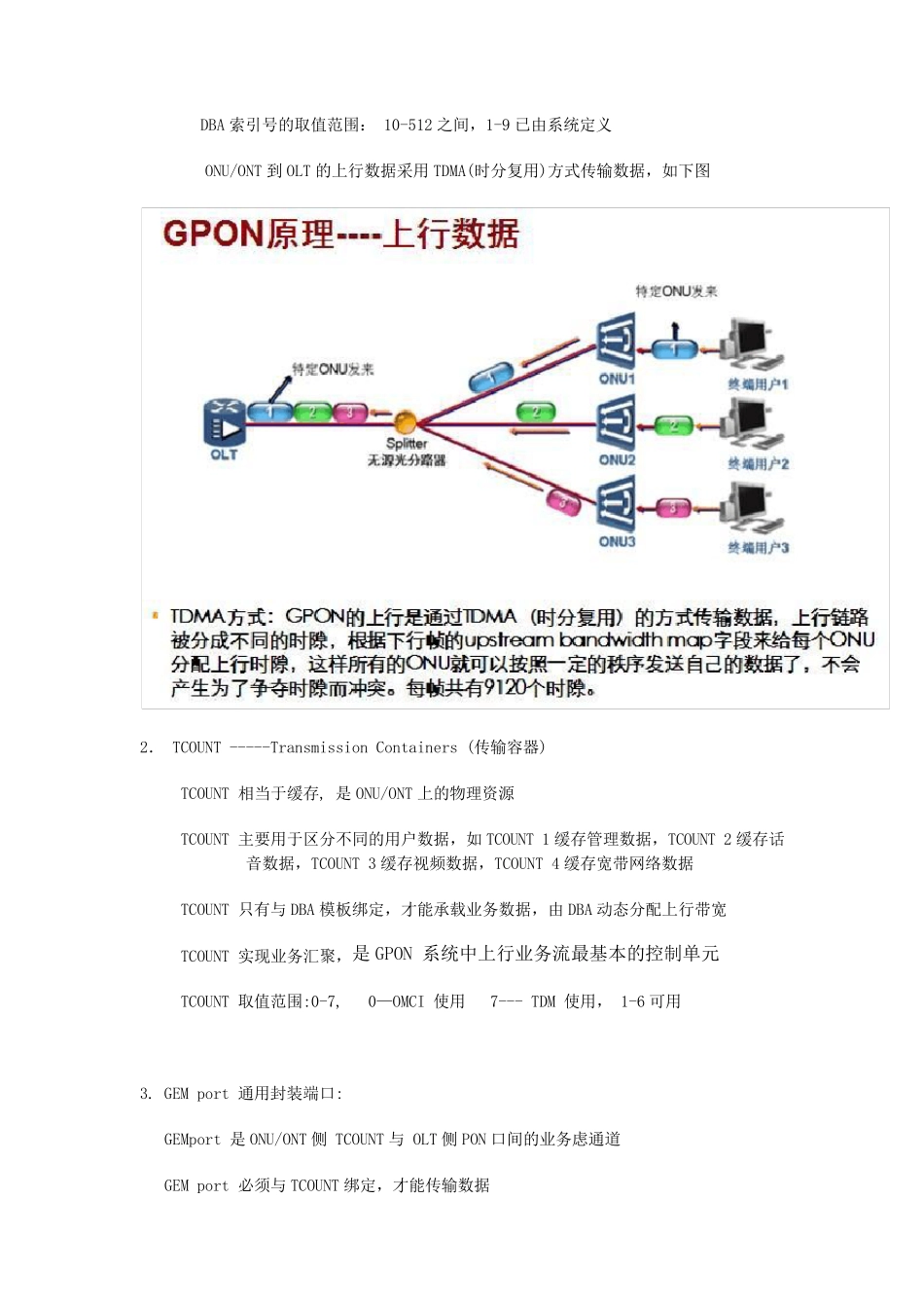 GPON概念理解_第2页