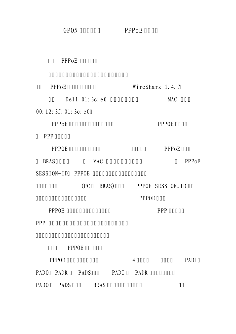 GPON网络宽带用户PPPoE拨号流程_第1页