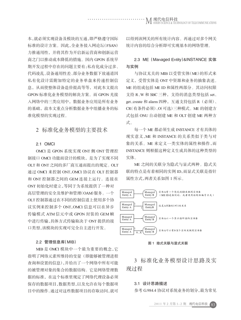 GPON系统组播业务标准化模型的设计实现_第2页