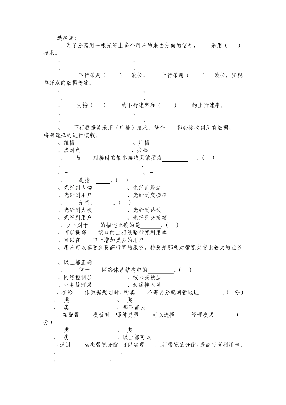 GPON装维考题(新增)2013.5.27_第1页