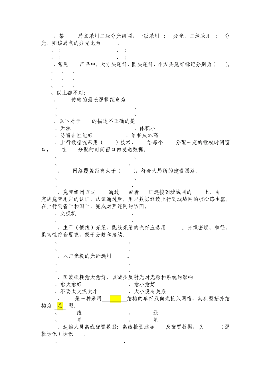 GPON装维考题(新增)2013.5.27_第2页