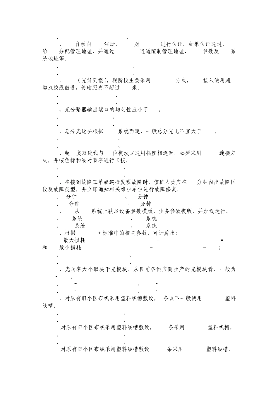GPON装维考题(新增)2013.5.27_第3页